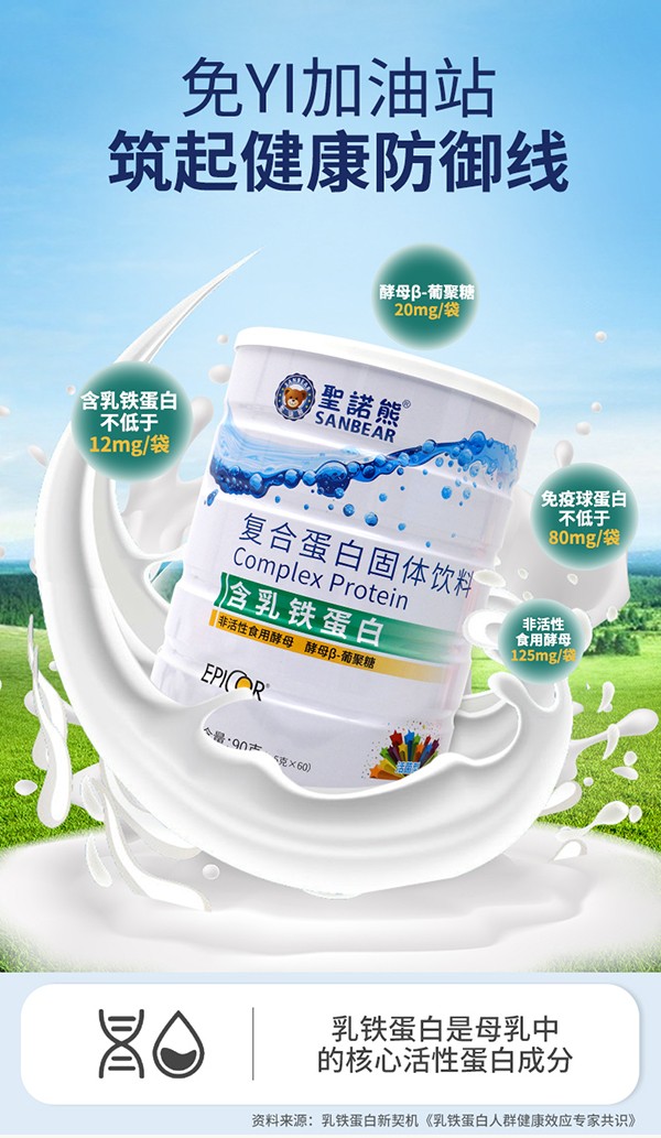 圣諾熊復合蛋白固體飲料詳情圖 (1).jpg