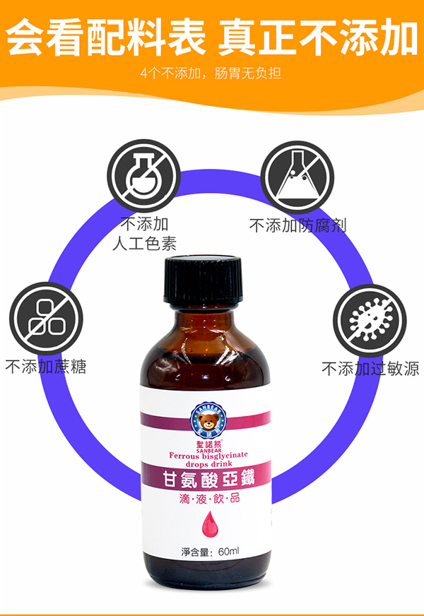 圣諾熊甘氨酸亞鐵滴液飲品詳情圖 (2).jpg