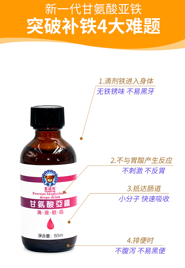 圣諾熊甘氨酸亞鐵滴液飲品詳情圖(3).jpg