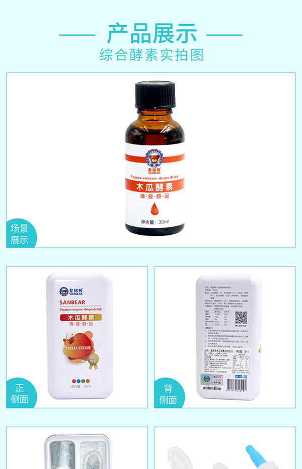 圣諾熊木瓜酵素滴液飲品詳情  (5).jpg