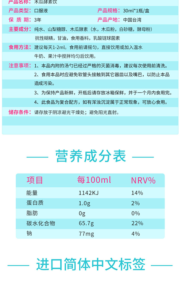 圣諾熊木瓜酵素滴液飲品詳情  (7).jpg