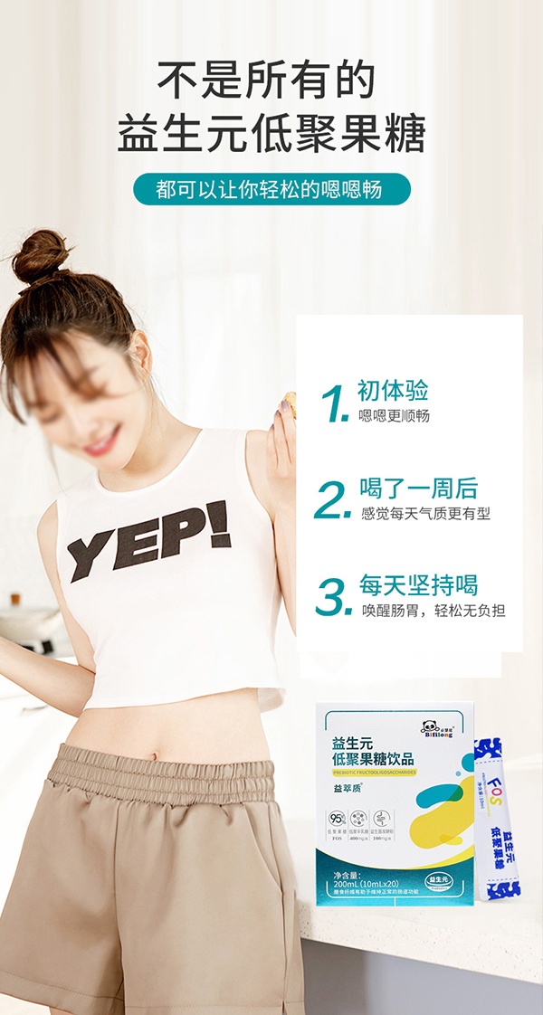 媽媽必慧龍益生元低聚果糖飲品詳情  (12).jpg