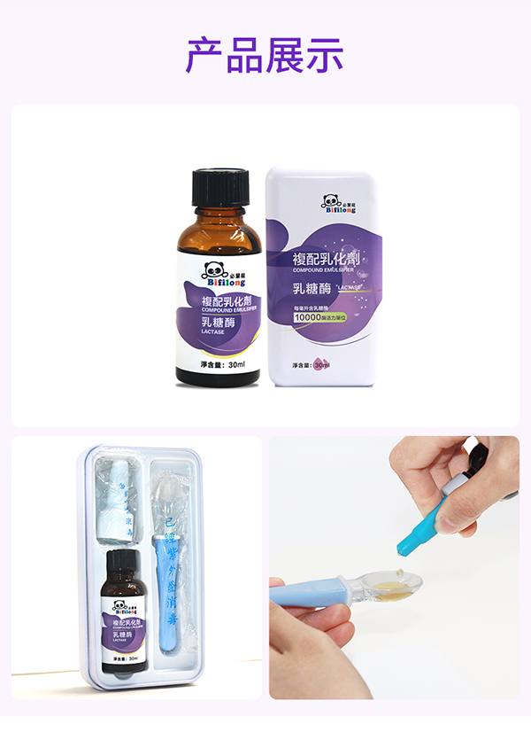必慧龍復(fù)配乳化劑乳糖酶詳情圖9.jpg