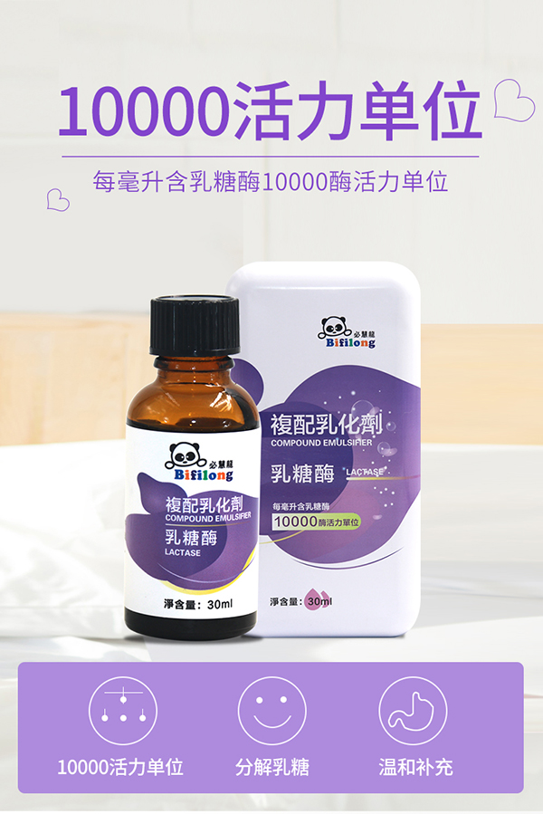 必慧龍復(fù)配乳化劑乳糖酶詳情圖2.jpg