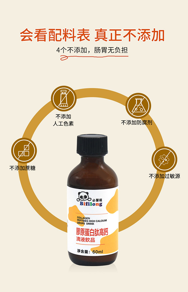 必慧龍膠原蛋白肽高鈣滴液飲品詳情圖3.jpg
