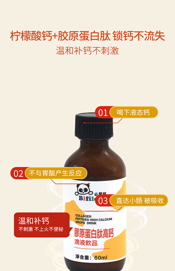 必慧龍膠原蛋白肽高鈣滴液飲品詳情圖6.jpg