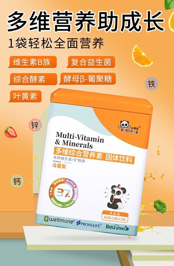 必慧龍多維綜合營養(yǎng)素 固體飲料詳情圖3.jpg