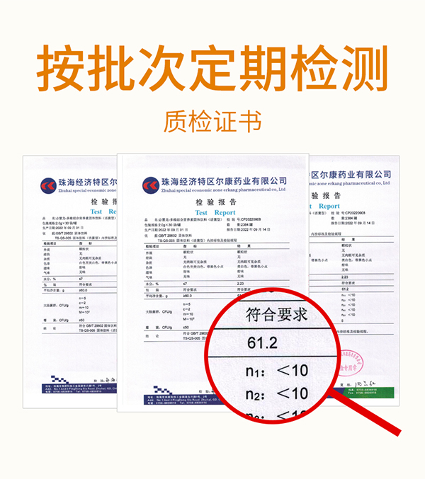 必慧龍多維綜合營養(yǎng)素 固體飲料詳情圖20.jpg