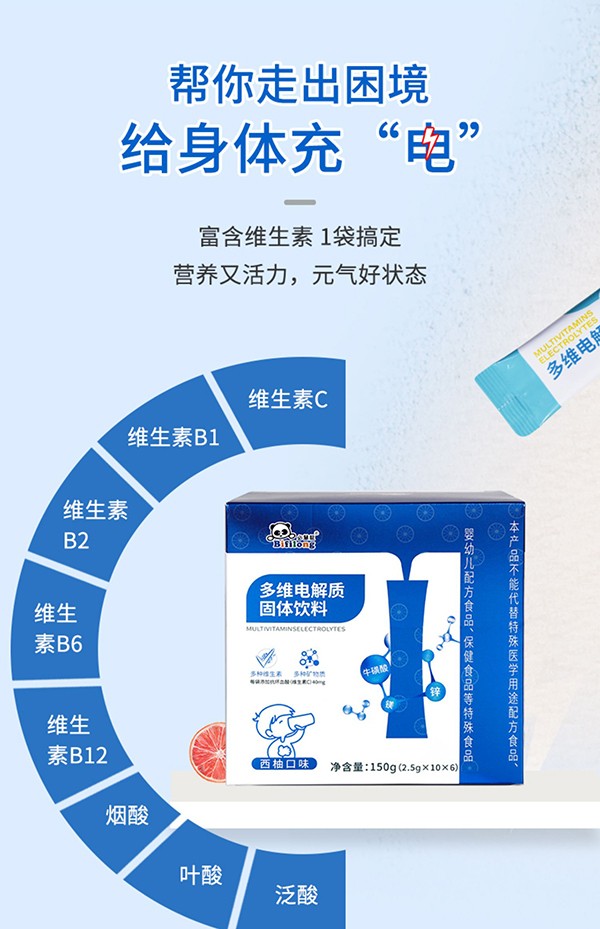 必慧龍多維電解質固體飲料詳情圖6.jpg