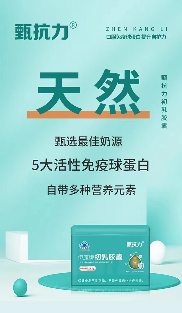 甄抗力初乳膠囊1.jpg 甄抗力初乳膠囊1.jpg