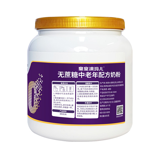 皇室澳瑪兒無蔗糖中老年配方奶粉2.jpg