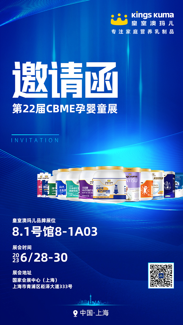 皇室澳瑪兒與您相約第22屆CBME孕嬰童展.jpg 皇室澳瑪兒與您相約第22屆CBME孕嬰童展.jpg