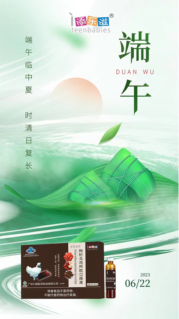 枸杞烏雞阿膠口服液.jpg 枸杞烏雞阿膠口服液.jpg