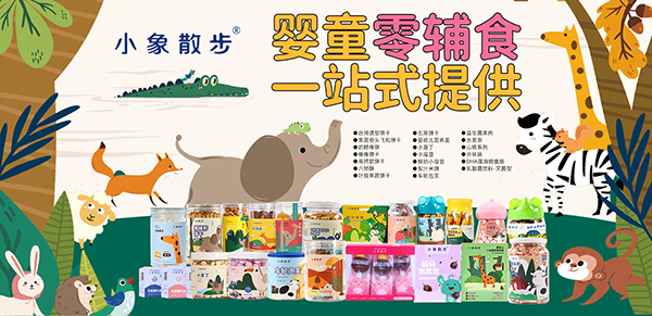 小象散步小零食.jpg 小象散步小零食.jpg