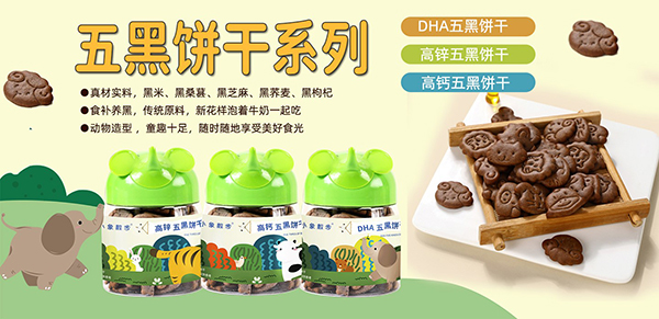 五黑餅干.jpg 五黑餅干.jpg