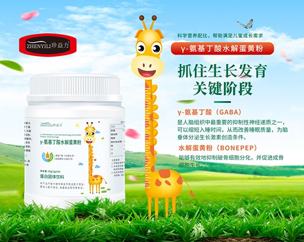 珍益力γ-氨基丁酸水解蛋黃粉優(yōu)勢.jpg