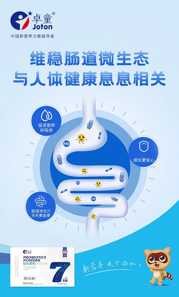 卓童7聯(lián)益生菌粉.jpg 卓童7聯(lián)益生菌粉.jpg