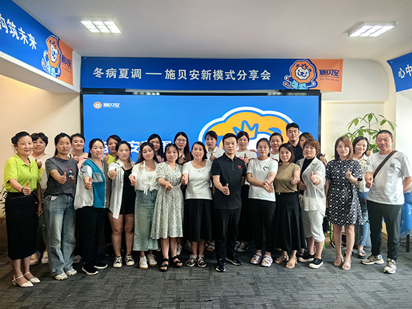 施貝安新模式分享會(鄭州站)圓滿落幕.jpg 施貝安新模式分享會(鄭州站)圓滿落幕.jpg
