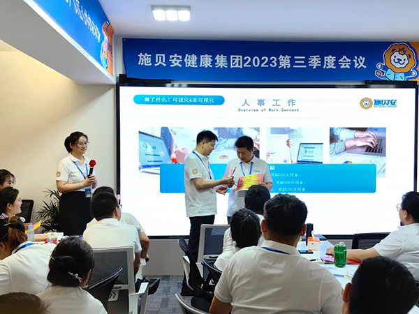 施貝安健康集團(tuán)2023年第三季度大會(huì)圓滿完成4.jpg