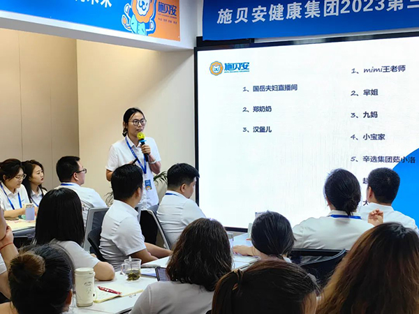 施貝安健康集團(tuán)2023年第三季度大會(huì)圓滿完成12.jpg 施貝安健康集團(tuán)2023年第三季度大會(huì)圓滿完成12.jpg
