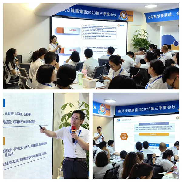 施貝安健康集團(tuán)2023年第三季度大會(huì)圓滿完成20.jpg