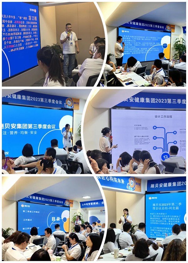 施貝安健康集團(tuán)2023年第三季度大會(huì)圓滿完成17.jpg