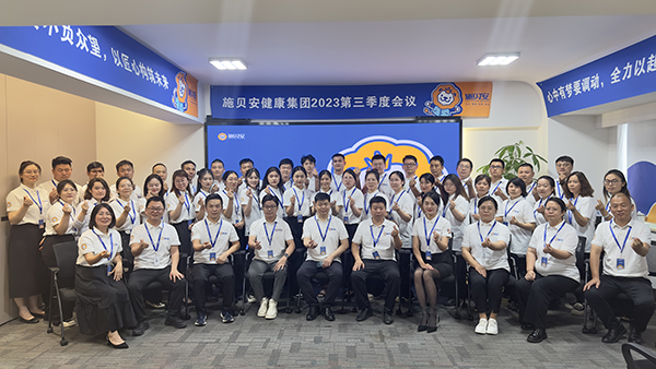施貝安健康集團(tuán)2023年第三季度大會(huì)圓滿完成21.jpg 施貝安健康集團(tuán)2023年第三季度大會(huì)圓滿完成21.jpg