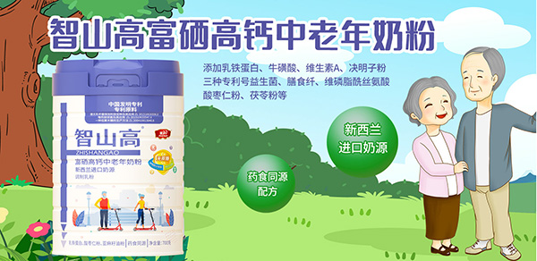 美廬智山高富硒高鈣中老年奶粉1.jpg 美廬智山高富硒高鈣中老年奶粉1.jpg
