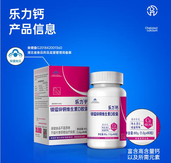 樂(lè)力鈣鎂錳鋅銅維生素D膠囊.jpg 樂(lè)力鈣鎂錳鋅銅維生素D膠囊.jpg