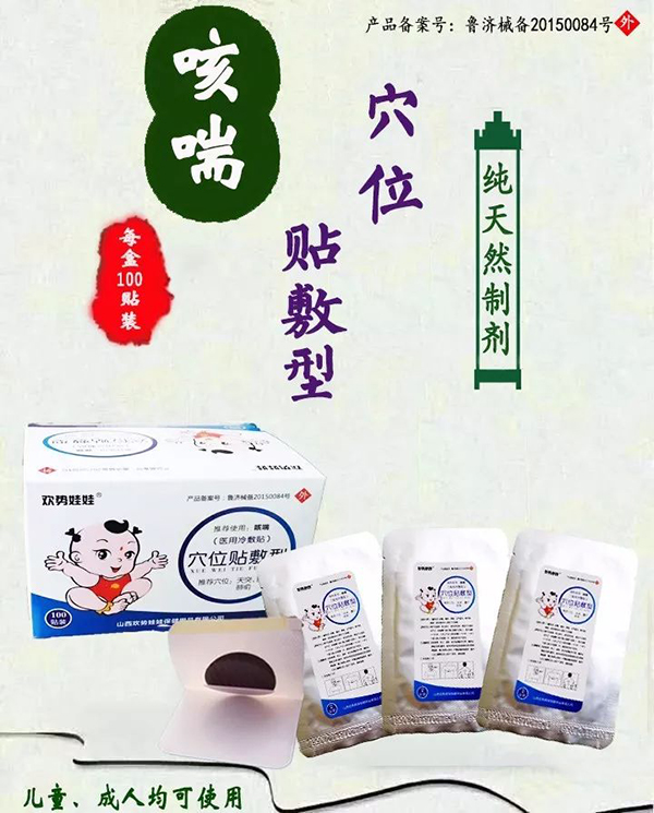 歡勢娃娃咳喘穴位貼敷型.jpg 歡勢娃娃咳喘穴位貼敷型.jpg