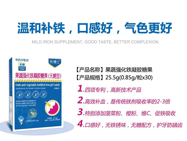 彤博士果蔬強(qiáng)化鐵凝膠糖果.jpg 彤博士果蔬強(qiáng)化鐵凝膠糖果.jpg