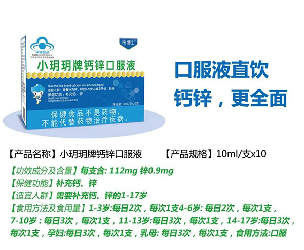彤博士小玥玥牌鈣鋅口服液.jpg 彤博士小玥玥牌鈣鋅口服液.jpg