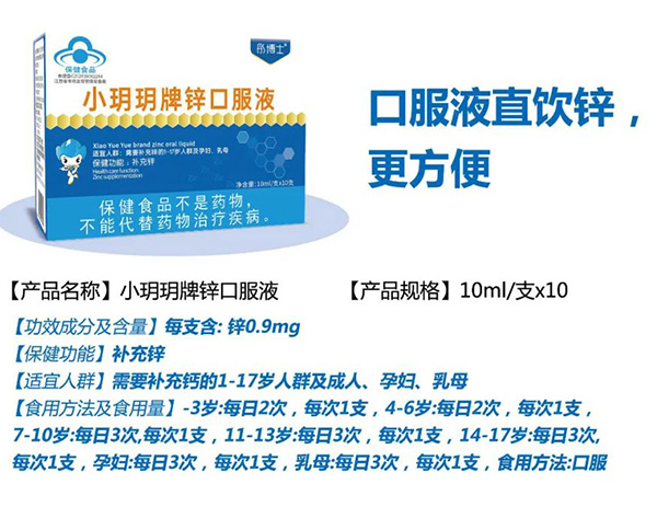 彤博士小玥玥牌鋅口服液.jpg 彤博士小玥玥牌鋅口服液.jpg