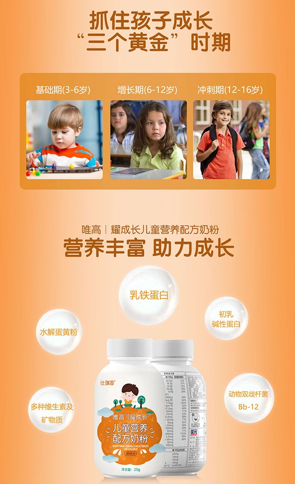 比瑞恩唯高耀成長(zhǎng)兒童營(yíng)養(yǎng)配方奶粉搖搖瓶詳情 (3).jpg