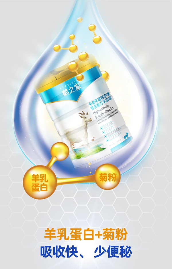 鶴之家中老年高鈣多維營養(yǎng)羊奶粉詳情 (3).jpg