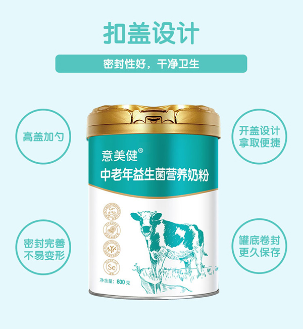 意美健中老年益生菌營(yíng)養(yǎng)奶粉800g (5).jpg