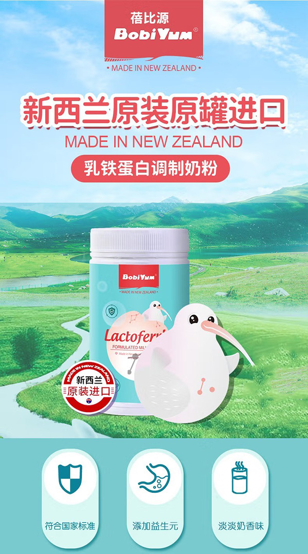 蓓比源乳鐵蛋白調(diào)制乳粉.jpg 蓓比源乳鐵蛋白調(diào)制乳粉.jpg