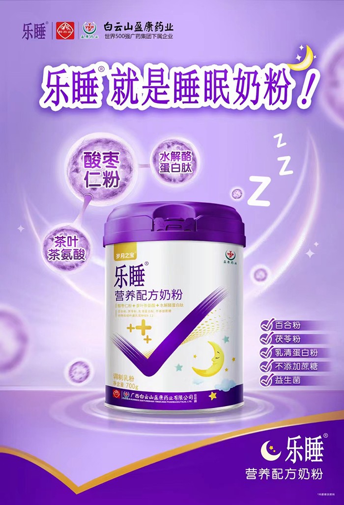 歲月之寶樂睡營養(yǎng)配方奶粉招商.jpg