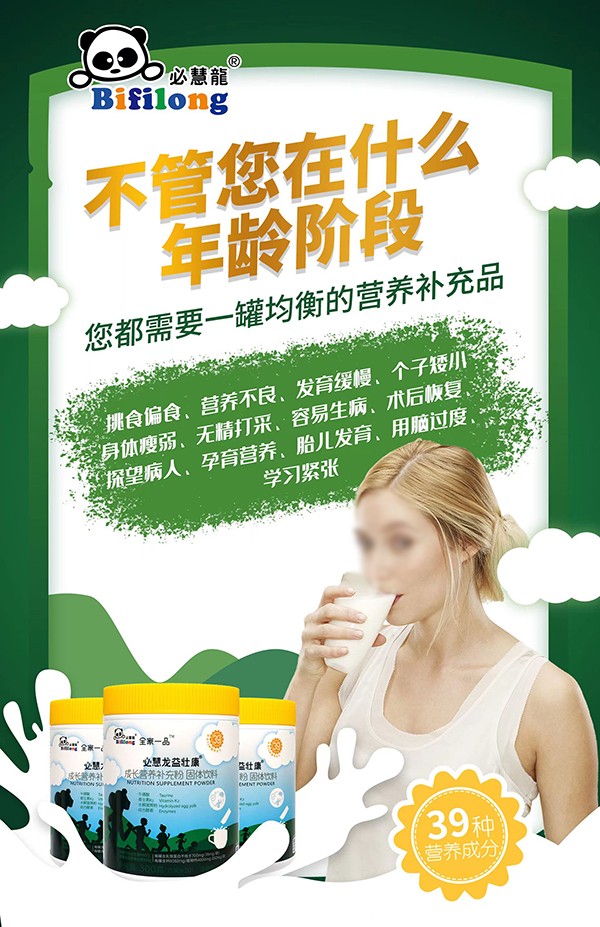 必慧龍益壯康成長(zhǎng)營(yíng)養(yǎng)補(bǔ)充粉3.jpg