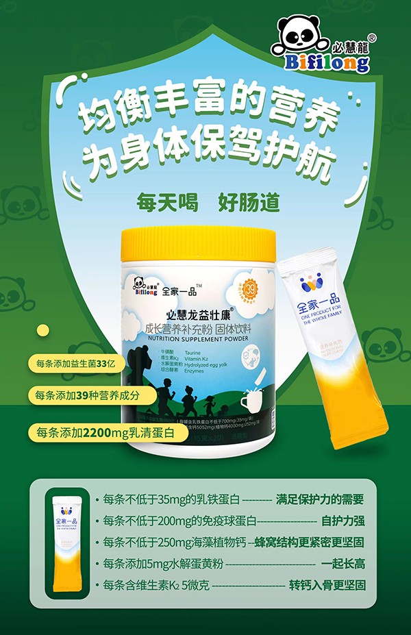必慧龍益壯康成長營養(yǎng)補(bǔ)充粉5