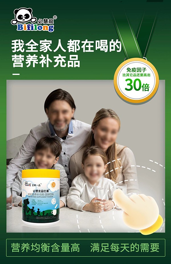 必慧龍益壯康成長營養(yǎng)補(bǔ)充粉4
