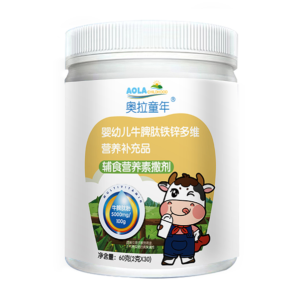 奧拉童年嬰幼兒牛脾肽鐵鋅多維營養(yǎng)補(bǔ)充品.jpg 奧拉童年嬰幼兒牛脾肽鐵鋅多維營養(yǎng)補(bǔ)充品.jpg