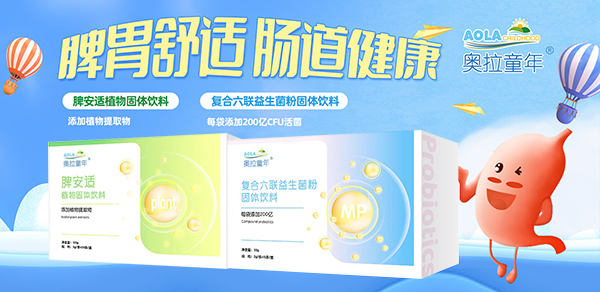 奧拉童年固體飲料.jpg 奧拉童年固體飲料.jpg