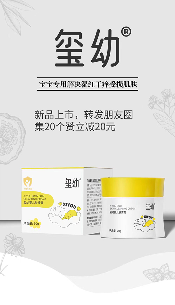 璽幼嬰兒膚清霜新品上市.jpg