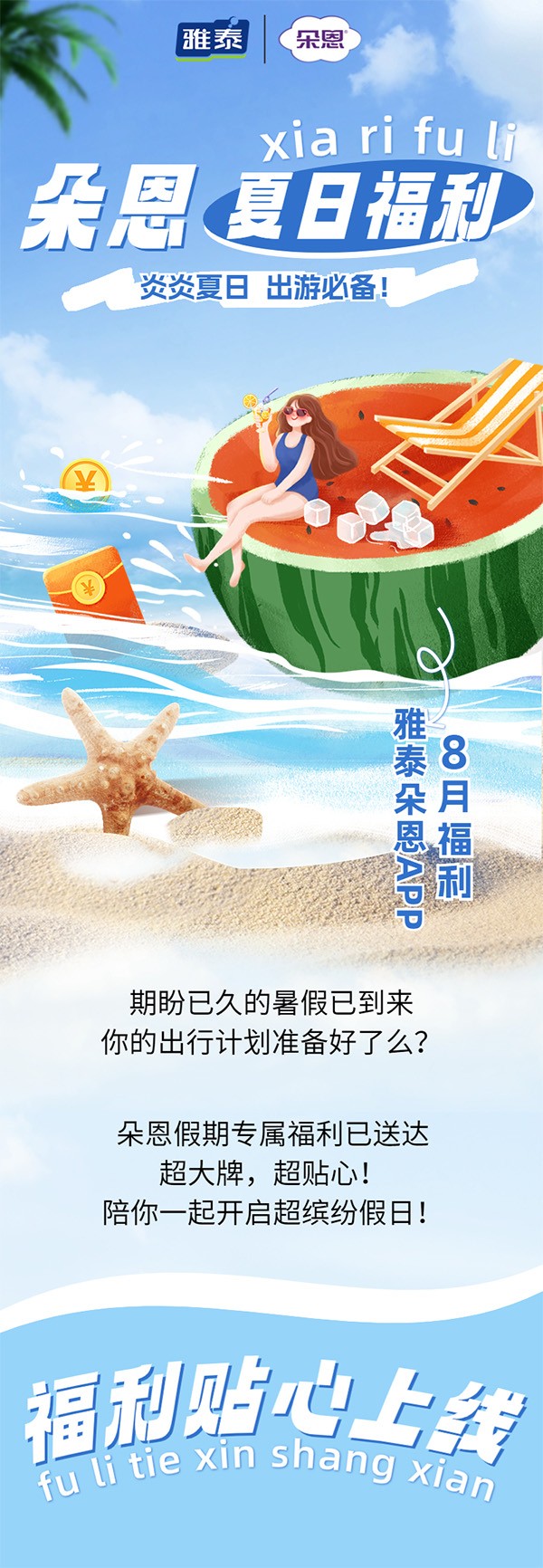 朵恩夏日福利1.jpg 朵恩夏日福利1.jpg