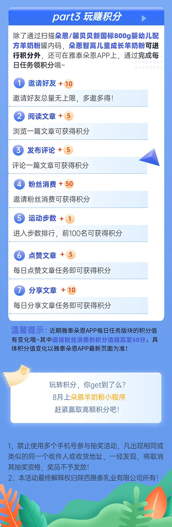 玩轉(zhuǎn)積分.jpg 玩轉(zhuǎn)積分.jpg