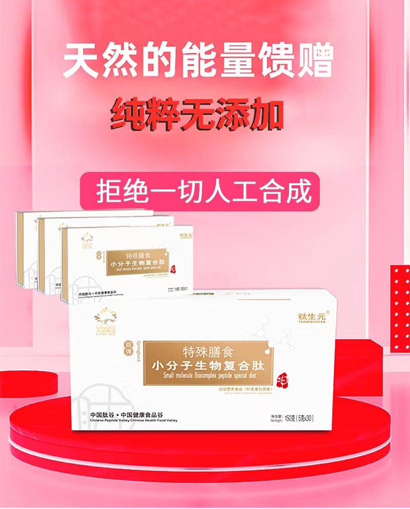 小分子生物復(fù)合肽特殊膳食(回彈)_06.jpg