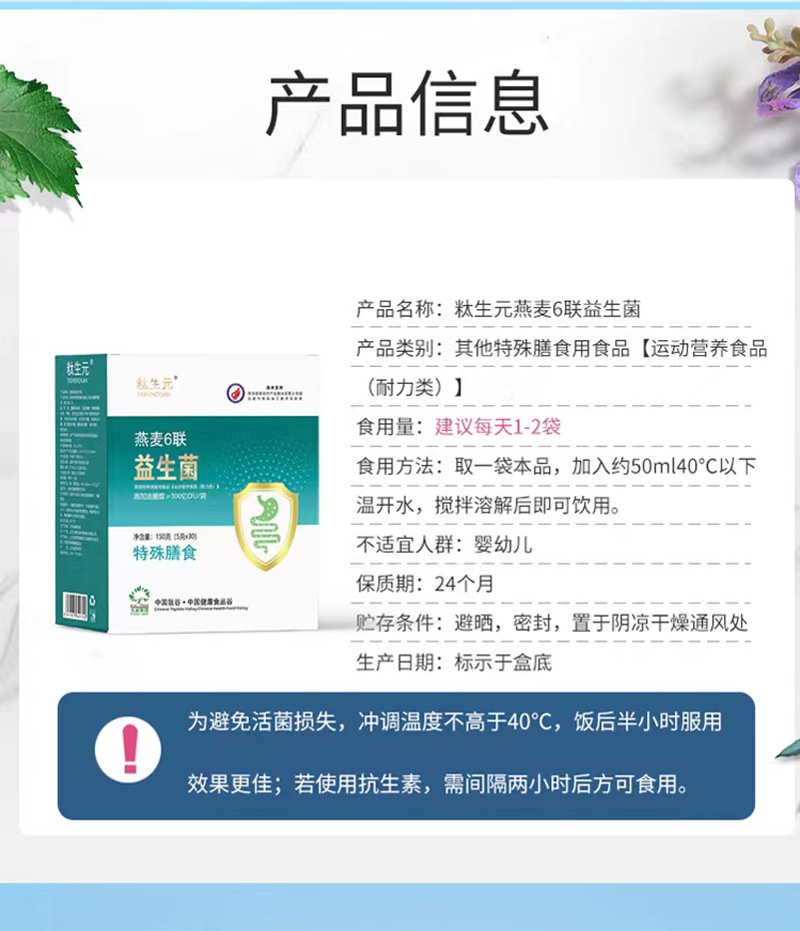 燕麥6聯(lián)益生菌_03.jpg