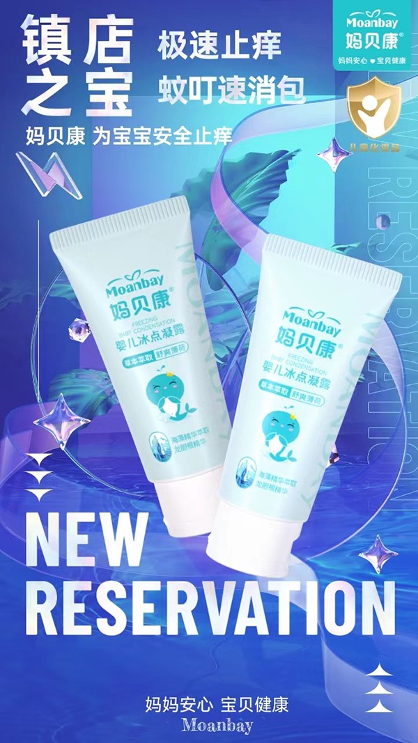 媽貝康嬰兒冰點舒緩凝露2.jpg