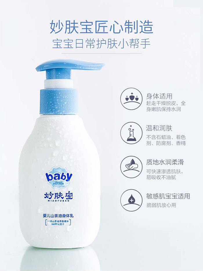 妙膚寶嬰幼兒山茶油身體乳_(kāi)10.jpg